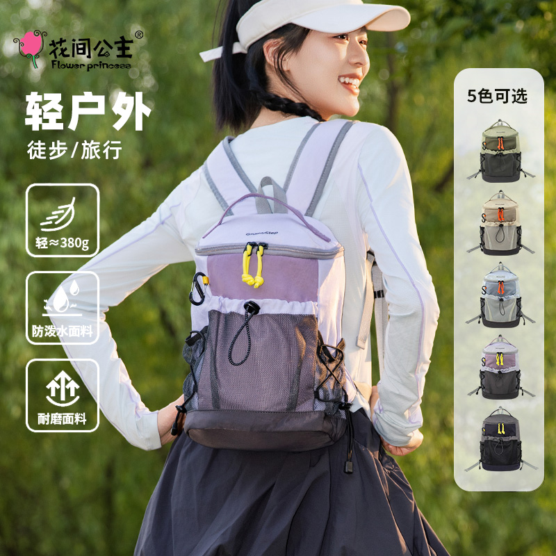 花间公主悦步系列轻户外双肩包徒步登山小背包出游旅行书包男女