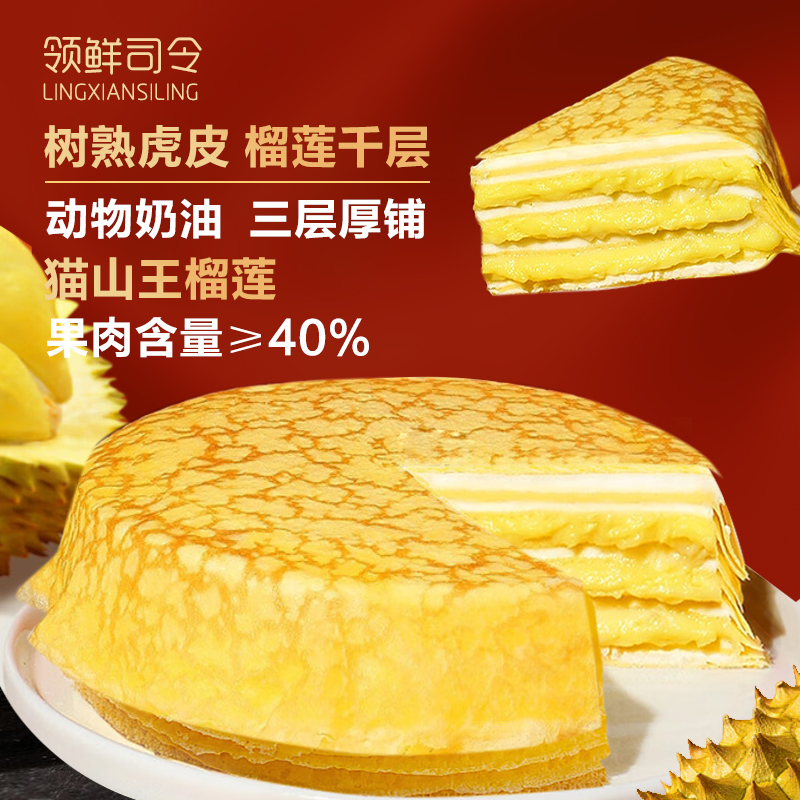 到手三盒 猫山王榴莲千层蛋糕真果肉动物奶油单个6寸400g生日蛋糕