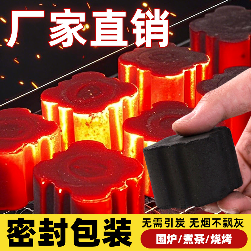 速燃炭烧烤炭无烟果专用易燃碳家用炭块竹炭围炉煮茶烧烤碳