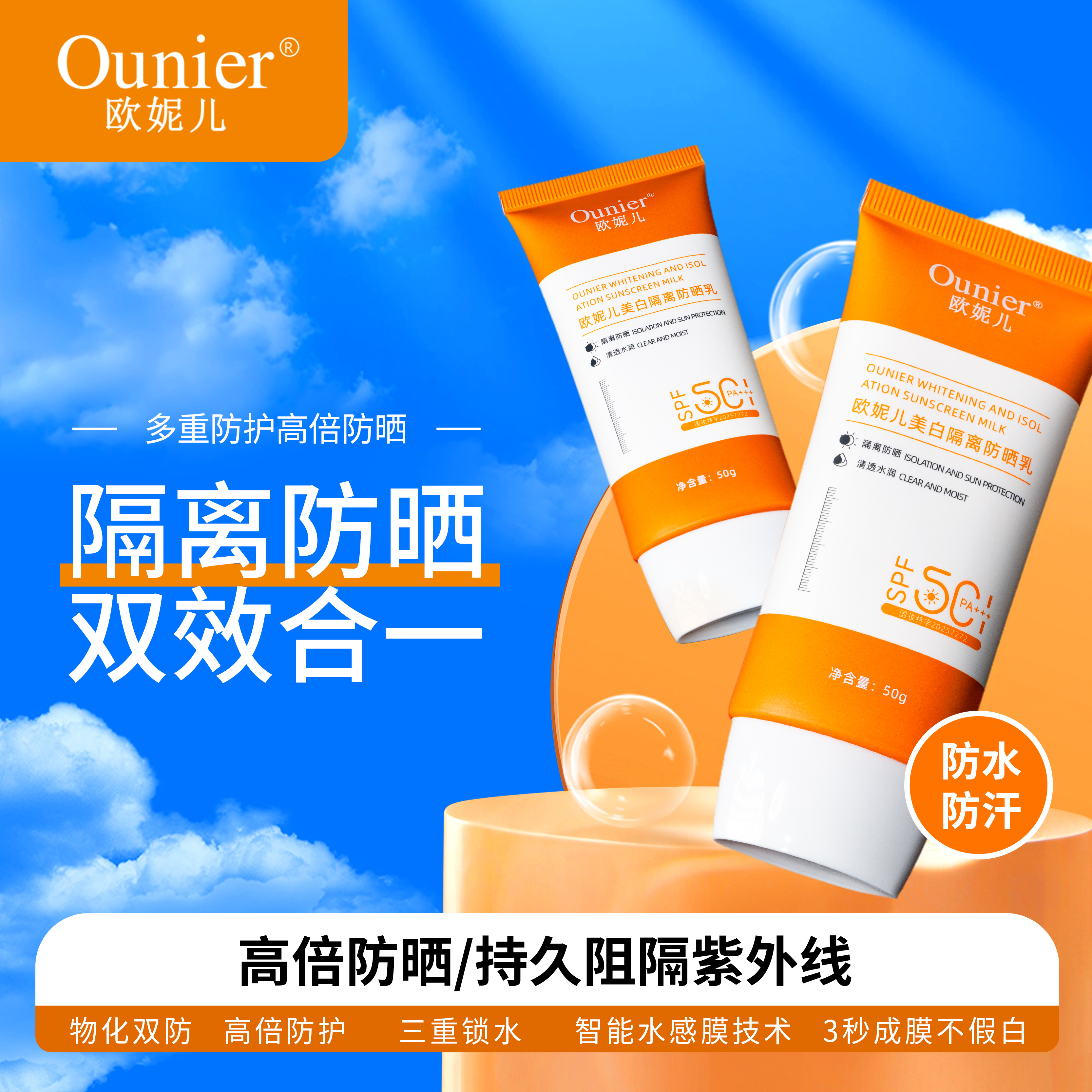 [爆品团]Ounier欧妮儿美白隔离防晒乳防水持久高倍防汗