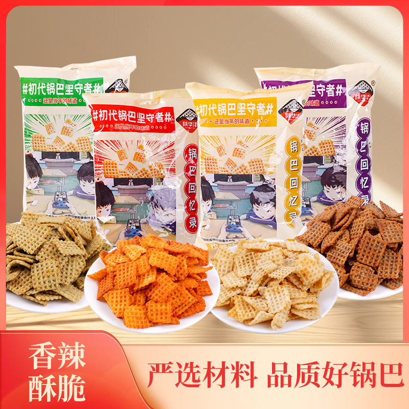 陕华洋锅巴陕西特产8090后怀旧网红零食大袋经典麻辣味500克