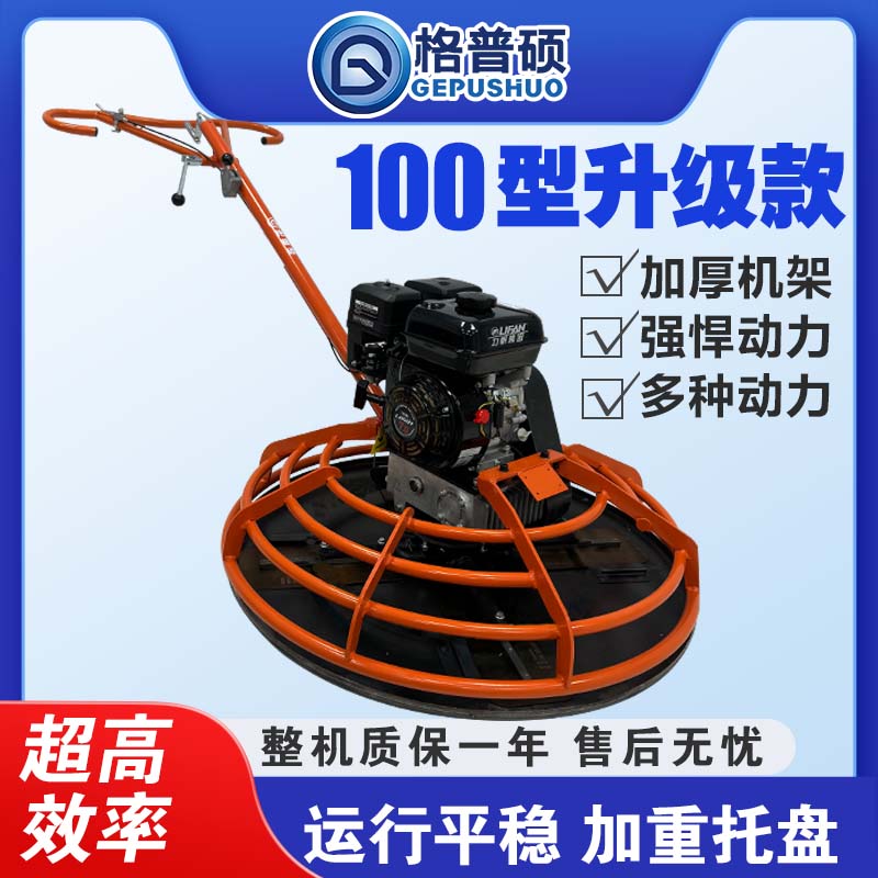 100型升级款抹光机/混凝土抹光机/力帆/百利通/本田