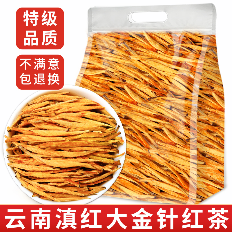 红茶2025新茶云南凤庆古树滇红大金针茶叶蜜香浓香型春茶支持试喝