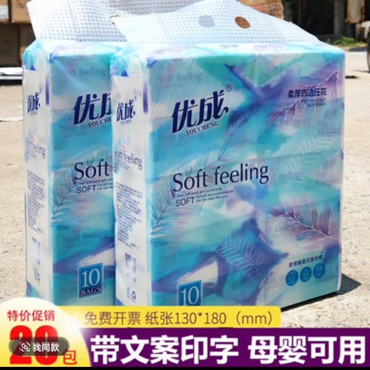 优成抽纸10包装330张五层加厚原生木桨纸巾
