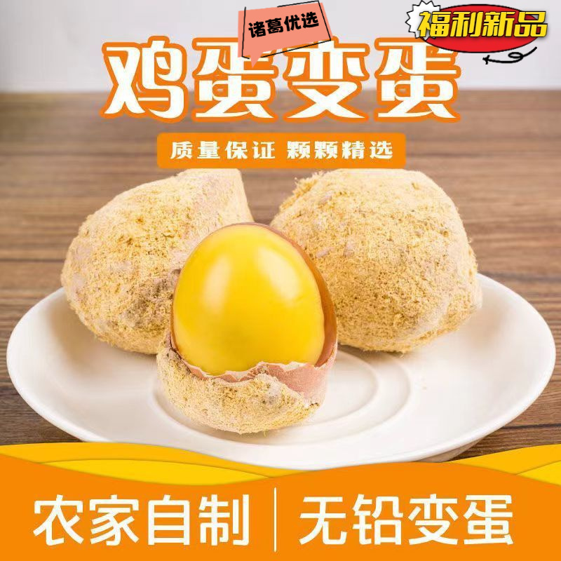 【整箱30枚包邮】河南特产鸡蛋变蛋凉拌口味皮蛋非松花蛋无铅溏心