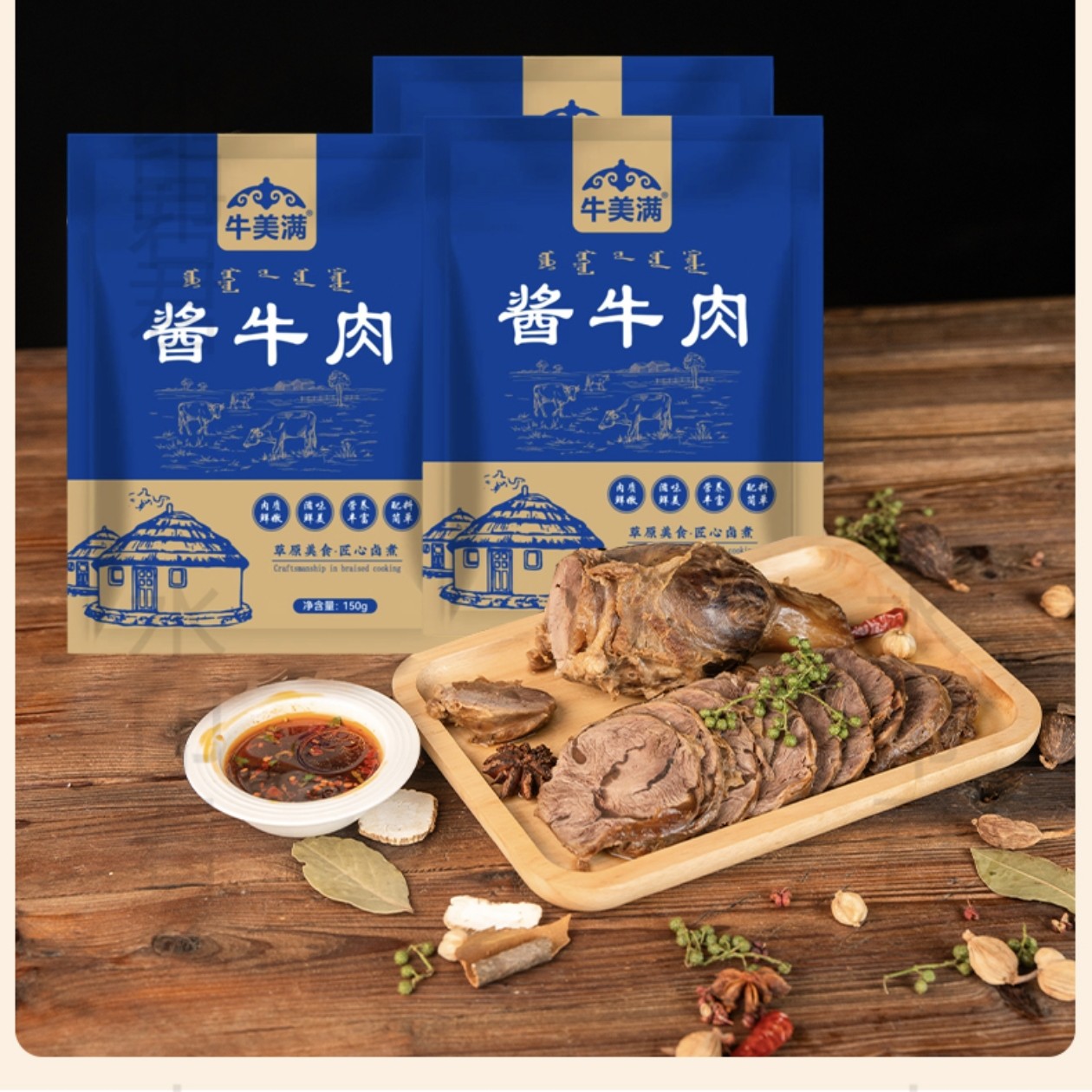 【拍一发五】内蒙古特产卤味酱牛肉熟食好吃产地直发特产酱牛肉