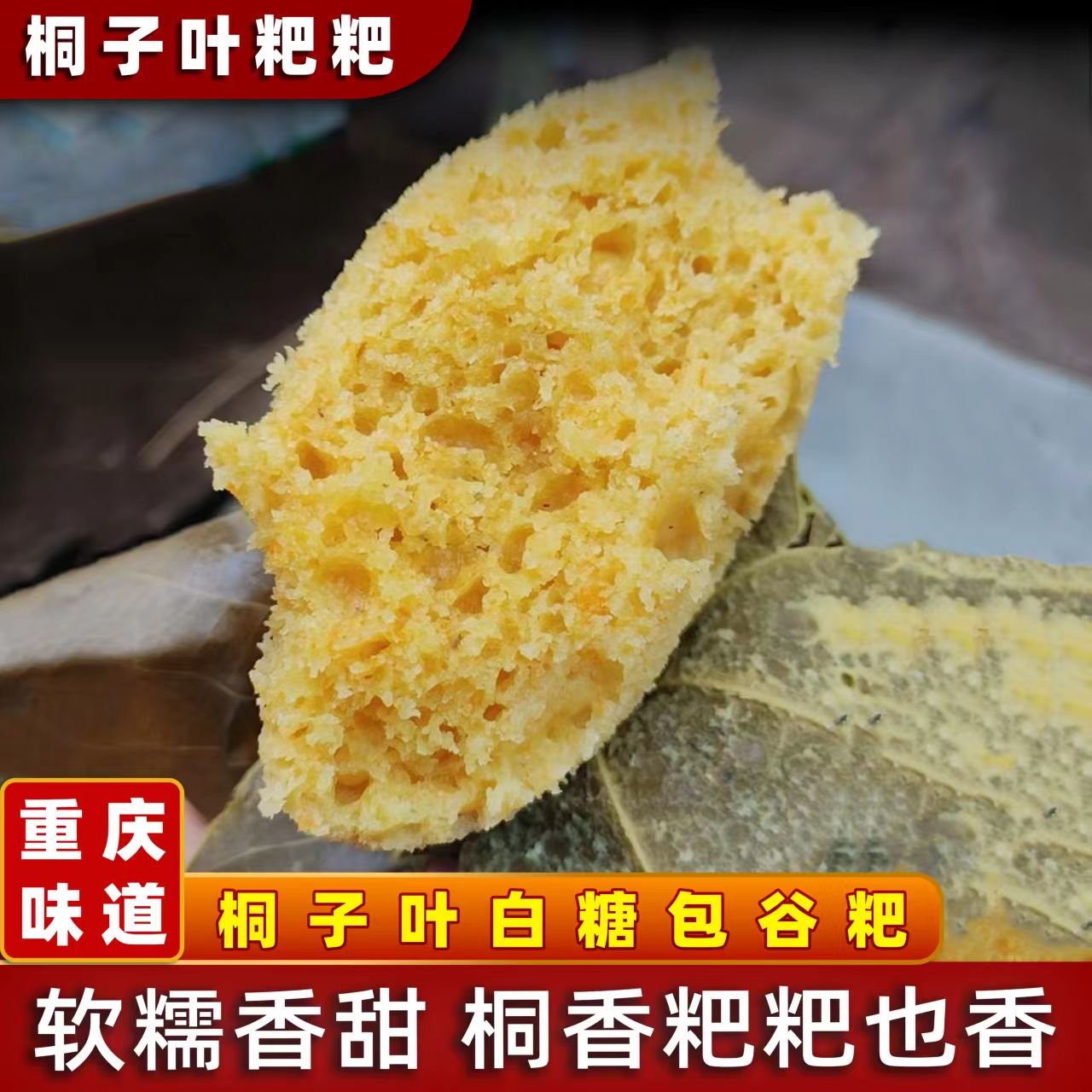 重庆桐子叶包谷玉米粑粑麦子粑发糕馍馍早餐点心食品真空糕点新鲜