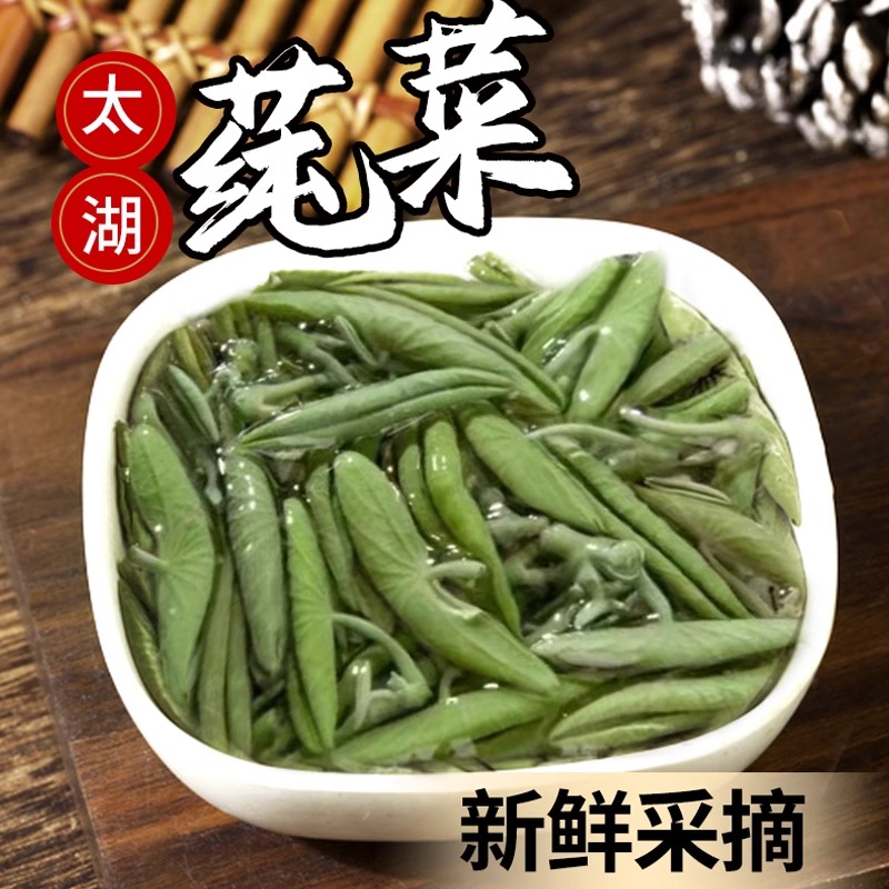 苏州太湖新鲜莼菜320克嫩芽级野菜PK西湖莼菜马蹄菜利川纯菜食用