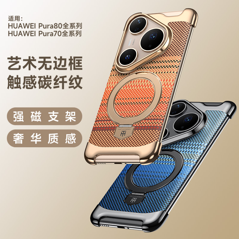 适用华为pura70手机壳新款碳纤纹理磁吸支架Pura70Pro+防摔保护套
