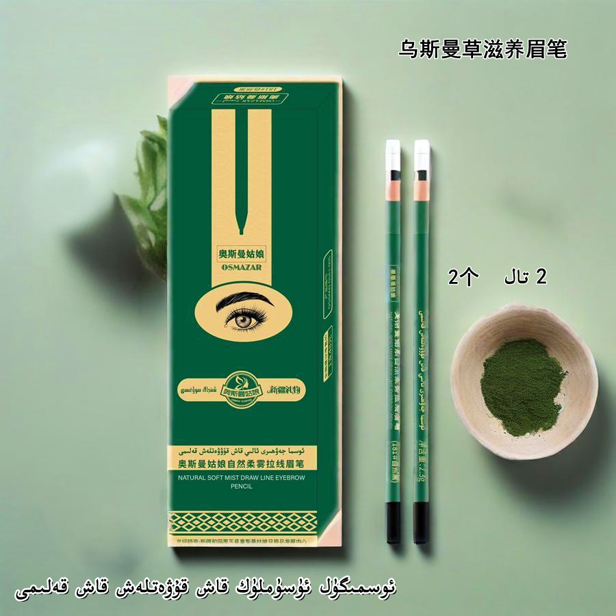 乌斯曼草滋养眉笔 osma kax kalam