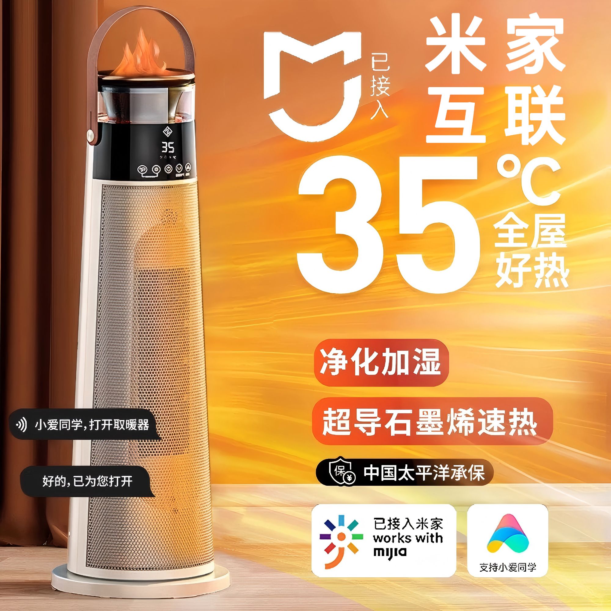 即品新款已接入米家APP石墨烯取暖器智能家用三合一节能小暖风机