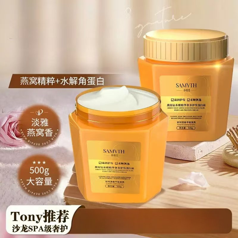 【拍一发三】燕窝氨基酸发膜精华奢养蛋白霜护发素500G