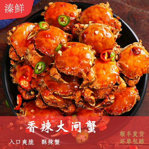秘制香辣蟹全母蟹熟制严选优质螃蟹家常菜现做现发冷链配送到家