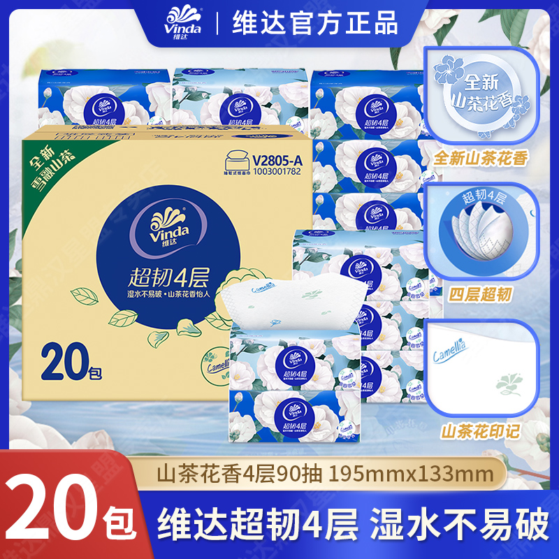 维达山茶花印花4层90抽×20包抽纸整箱带图案餐巾纸面巾纸超韧住校