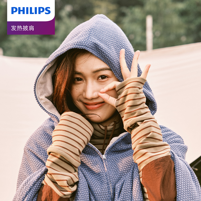 Philips/飞利浦电热小云肩露营披肩保暖暖身盖腿斗篷办公可水洗