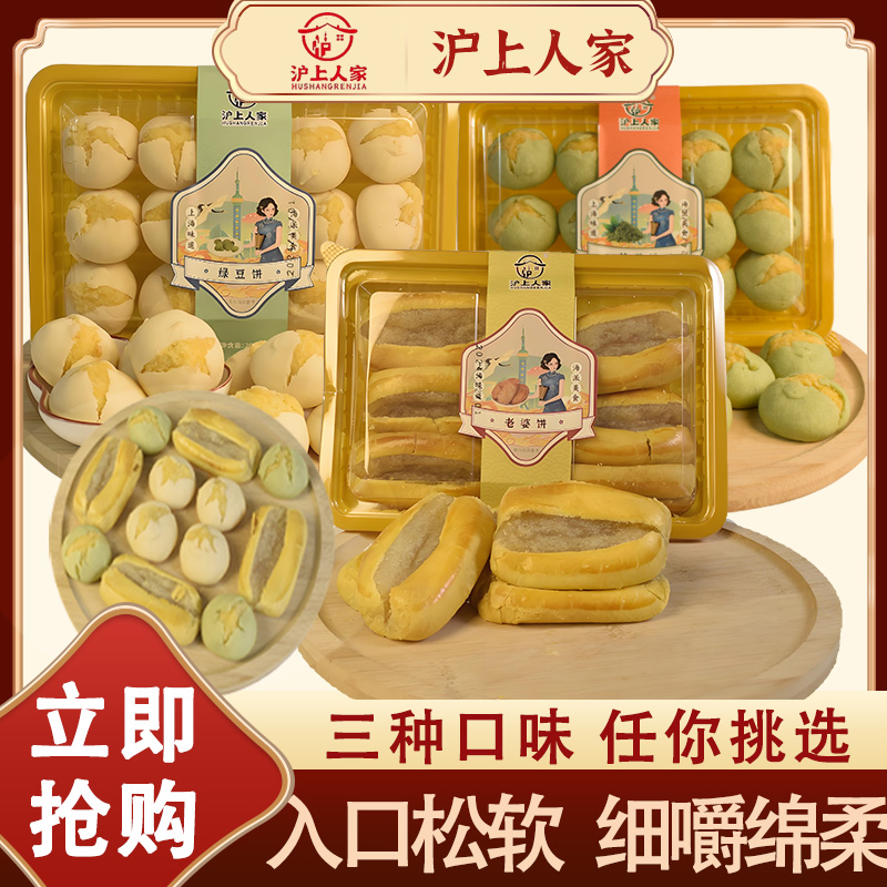 沪上人家老婆饼绿豆饼抹茶饼208克