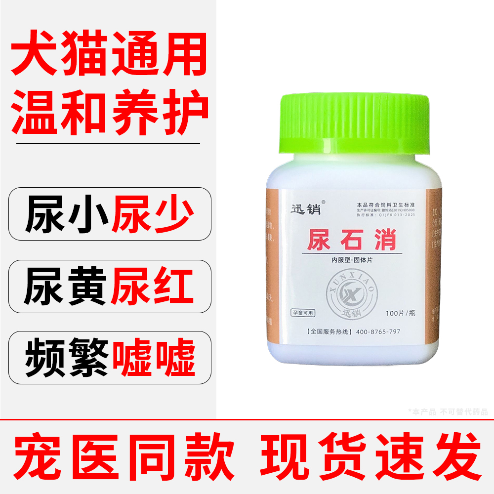 尿石消猫咪狗狗兽用通用尿血尿闭尿红尿频尿少公猫在家庭便宜方法