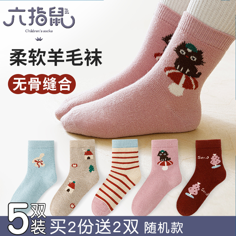无骨缝合~六指鼠儿童袜子女童宝宝中大童小孩学生羊毛秋冬季棉袜