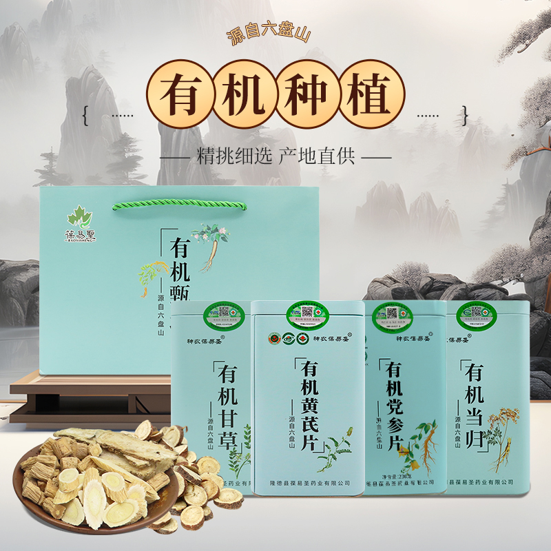 有机黄芪片160g 有机当归140g 有机党参片230g 有机甘草160g 包邮