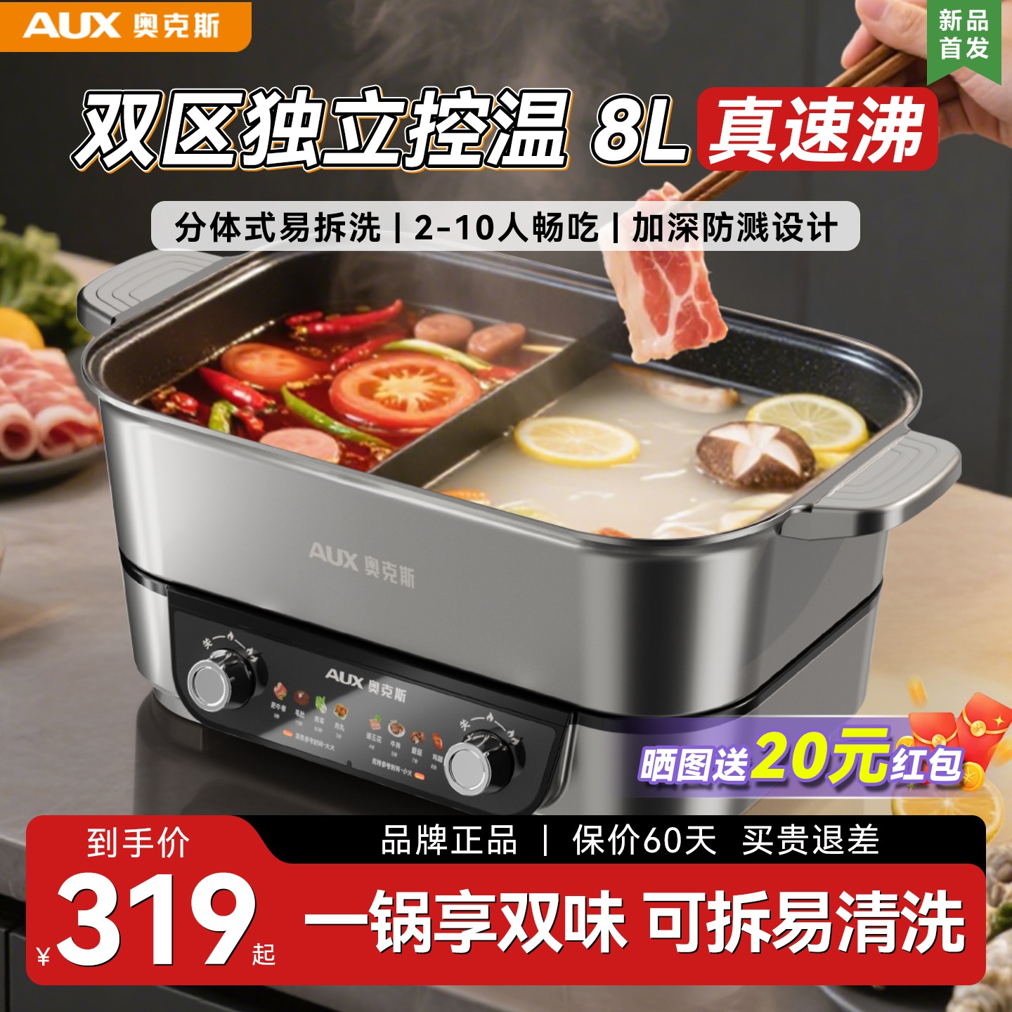 奥克斯鸳鸯锅火锅家用新款8L大容量电火锅多功能煎烤炒煮一体热锅