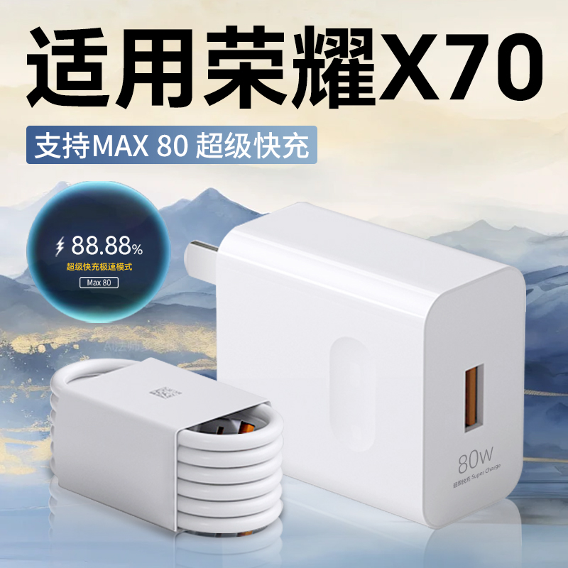 适用荣耀X70手机充电器80W超级快充honor荣耀X70原装专用快充线6A