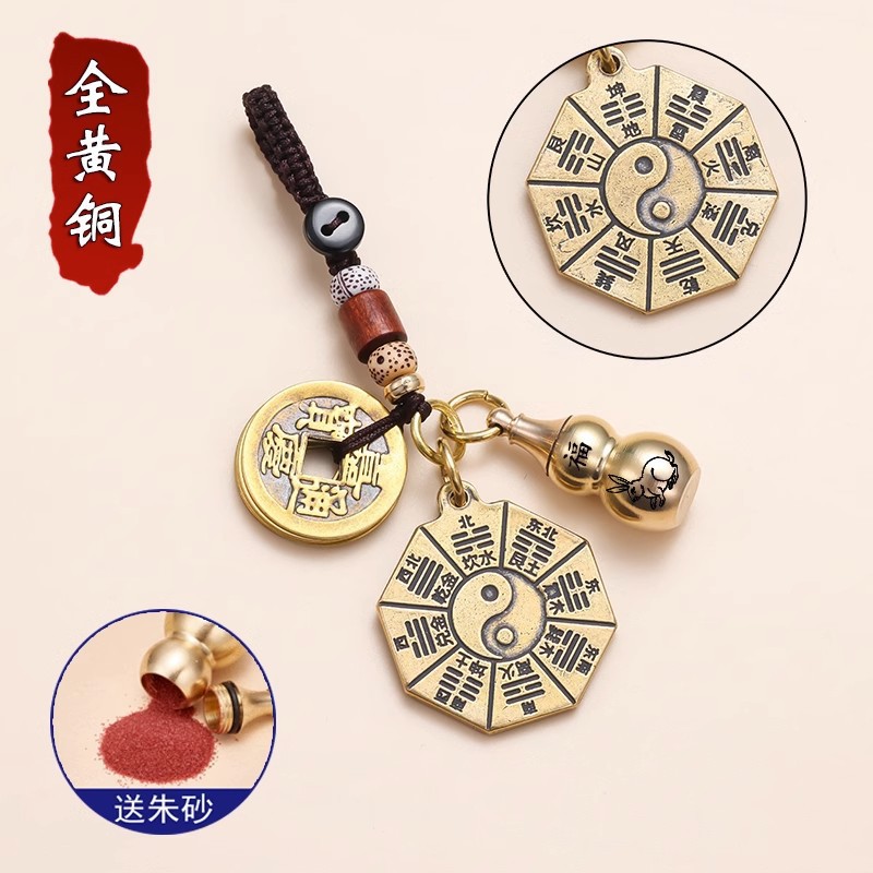 黄铜钥匙扣纯铜手工太极阴阳鱼先后天八卦牌汽车钥匙链吊坠男女