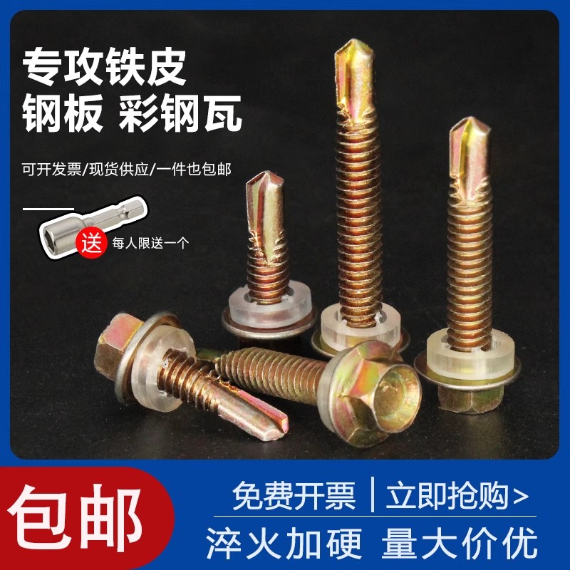 镀彩锌外六角法兰钻尾自攻自钻螺丝彩钢瓦燕尾螺丝钉铁皮钢板螺钉