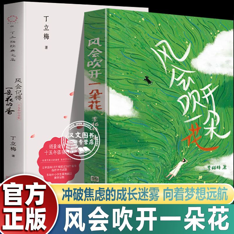 风会吹开一朵花正版书籍中学生作文范本及阅读素材青少年心灵读物