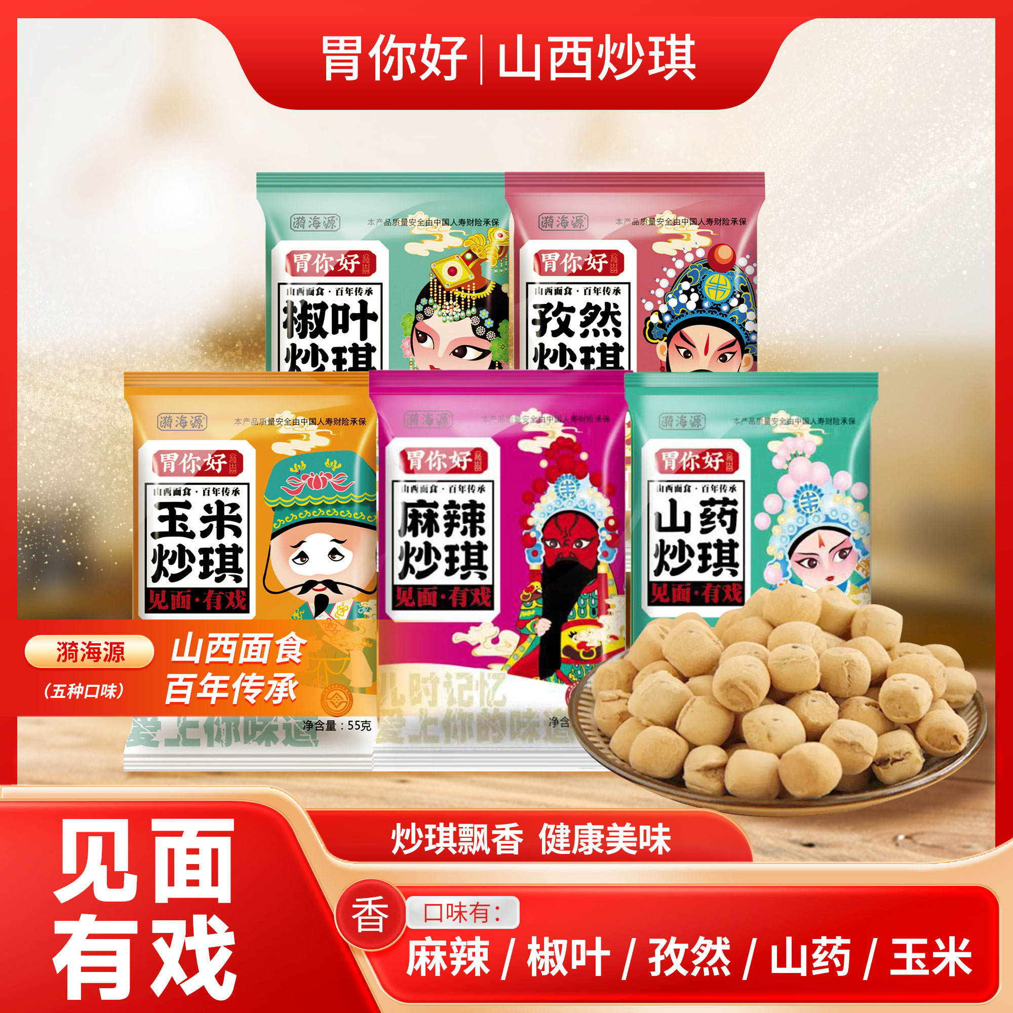 【漪海源】胃你好炒琪见面有戏儿时记忆混合口味55g*8袋