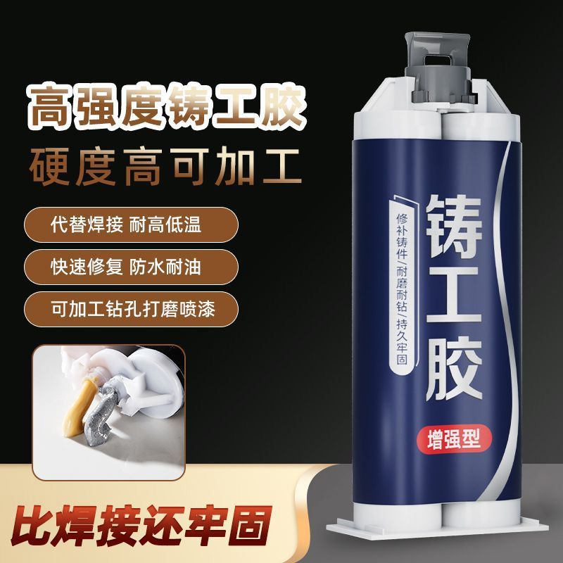 耐高温金属修补剂铸工胶铁铝水箱补漏防水强力ab胶水万能胶焊接