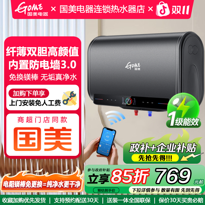 GOME/国美电器双胆速热3200W储水式家用洗澡超薄电热水器一级能效