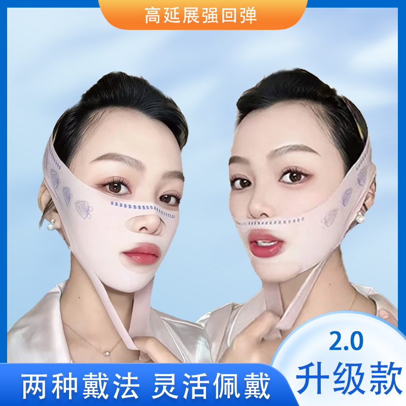BYFE升级2.0提拉双下巴新款 男女透气款〈粉丝福利〉身体护理贴面罩