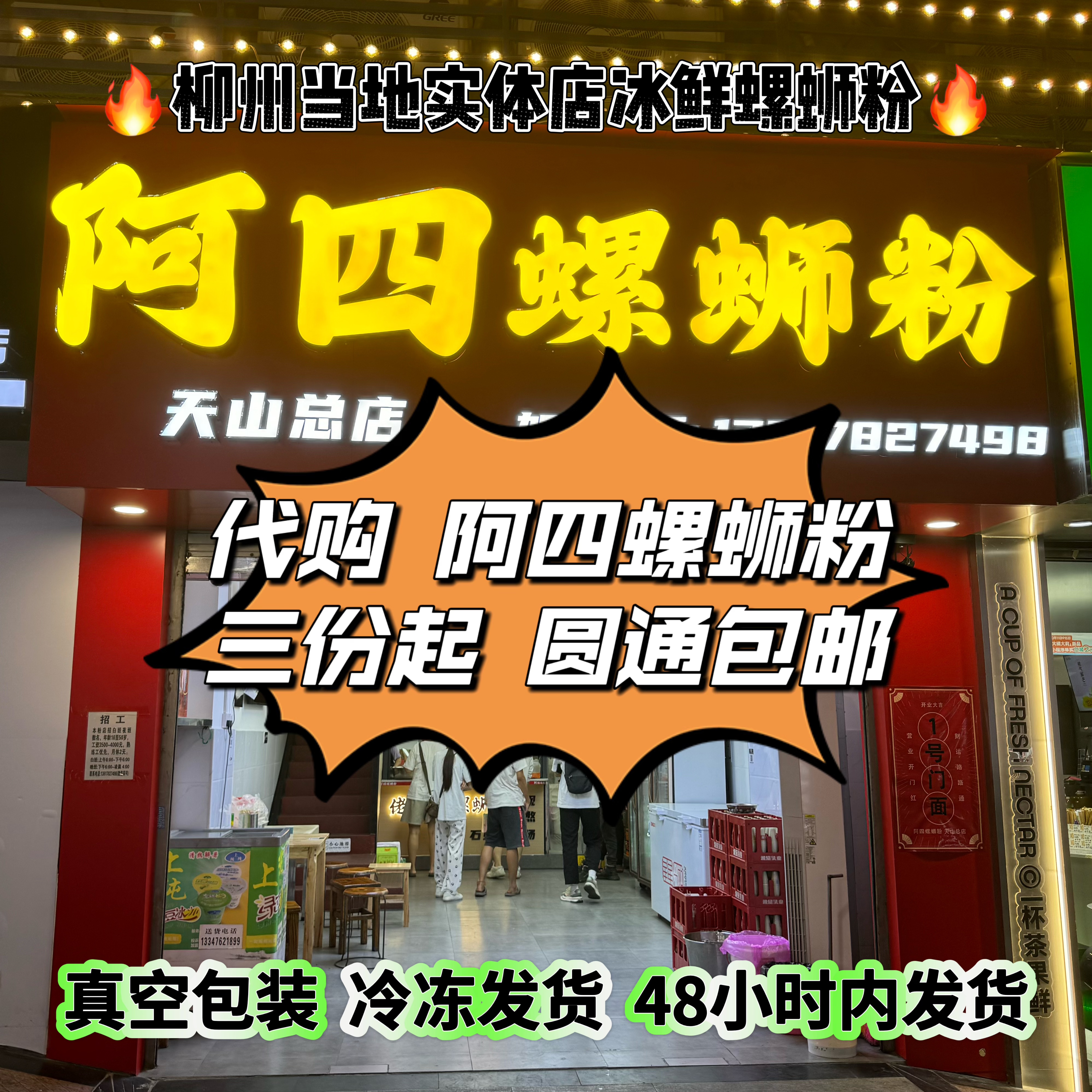 代购 阿四螺蛳粉