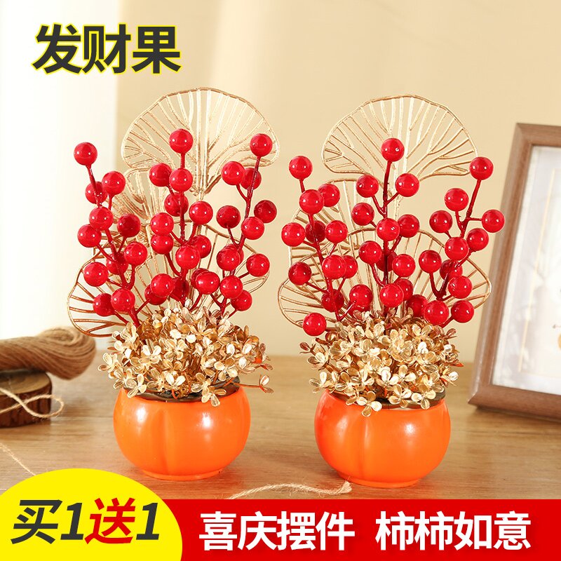 【买1送1】绣球仿真花发财红果喜庆盆栽摆件客厅乔迁桌面柿柿如意