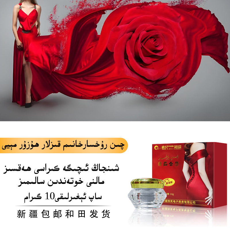 aylar huzur may 女士私处护理新疆包邮和田发货