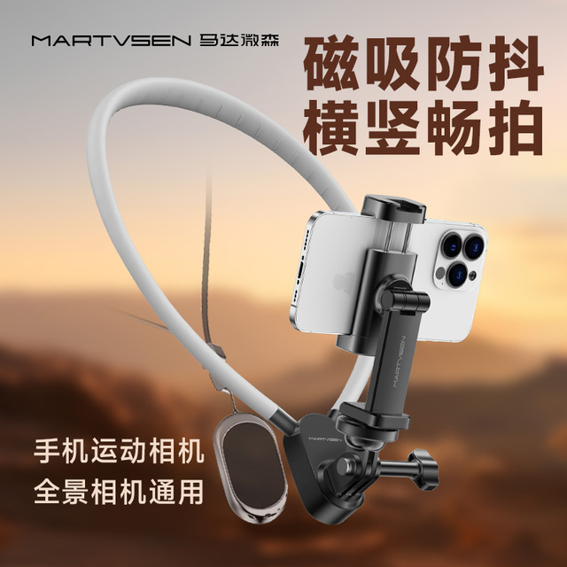 马达微森手机挂脖支架第一视角拍摄设备磁吸防抖胸前固定脖子vlog