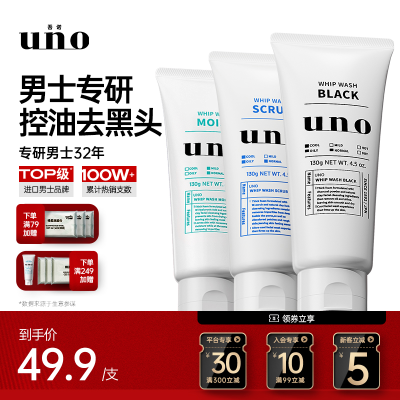 UNO/吾诺UNO吾诺男士深层清洁控油洗面奶去油控痘去黑头多效洁面