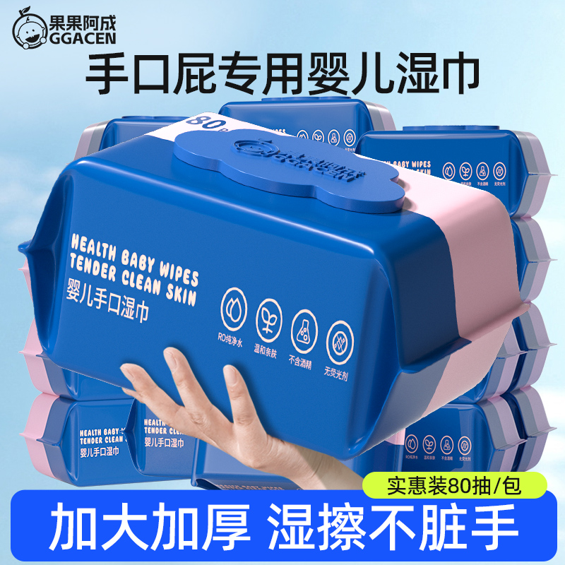 【巨无霸大包】婴儿湿巾大包80抽新生儿宝宝手口屁专用湿纸巾棉柔巾