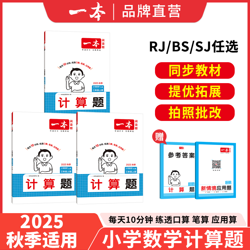 一本【计算】小学1-6年级上下册计算能力训练通用人教版