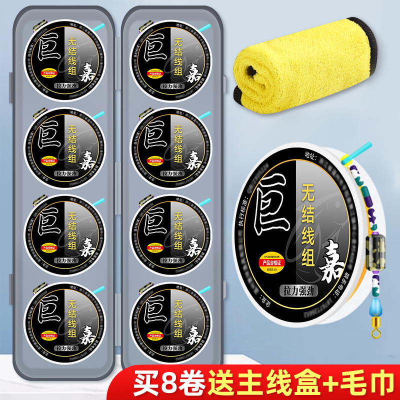 【8卷+送收纳盒+毛巾】无结线组成品主线台钓鲫鱼高端竞技尼龙鱼线