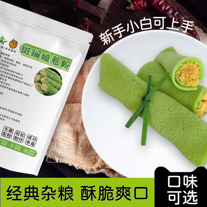 琼海特色杂粮小吃娘惹卷粉斑斓味紫薯味红甜菜味南瓜味老爸茶店用