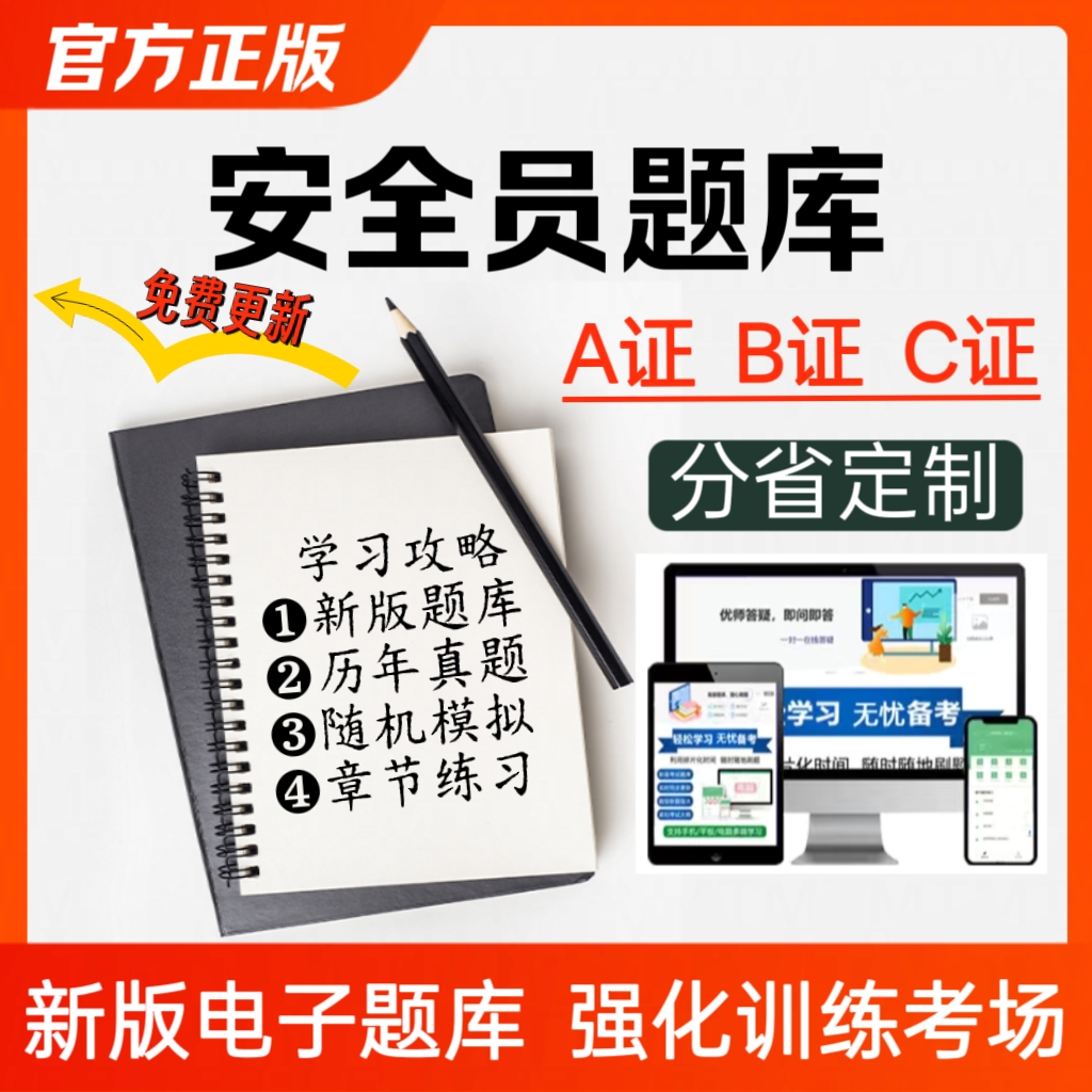 安全员A证B证C证真题各省均有八大员安全员历年真题练习