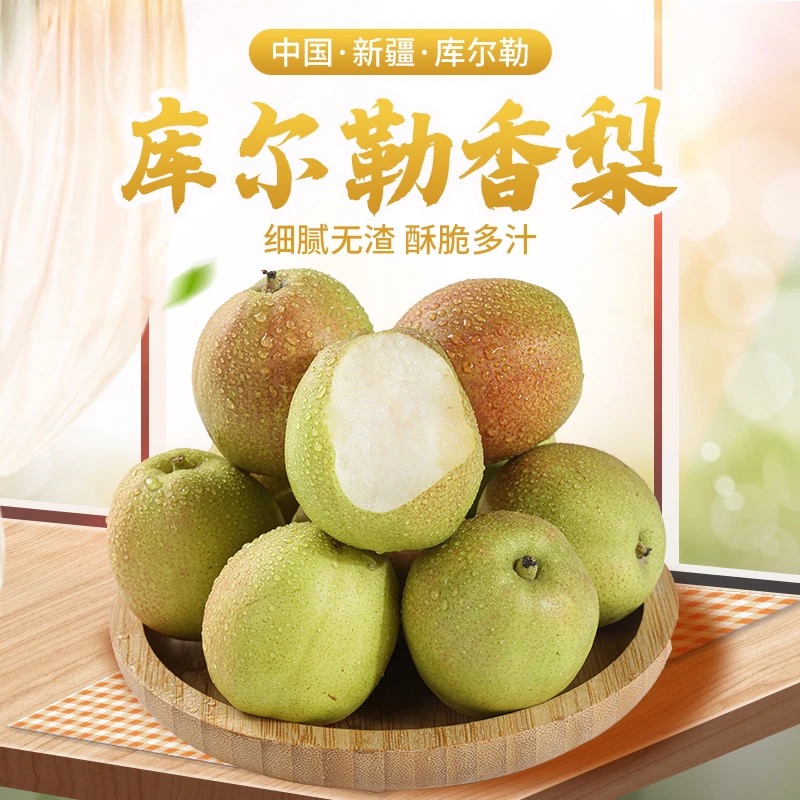【新疆直发】正宗新疆库尔勒香梨现摘现发梨汁孕妇中秋礼品应季水果