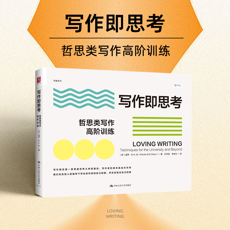 写作即思考：哲思类写作高阶训练（有明信片）