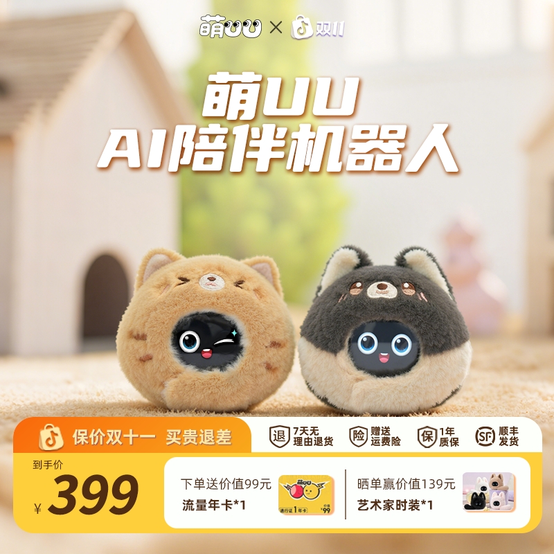 【双十一好物】优必选萌UU智能陪伴机器人AI对话CP对讲女生潮玩礼物