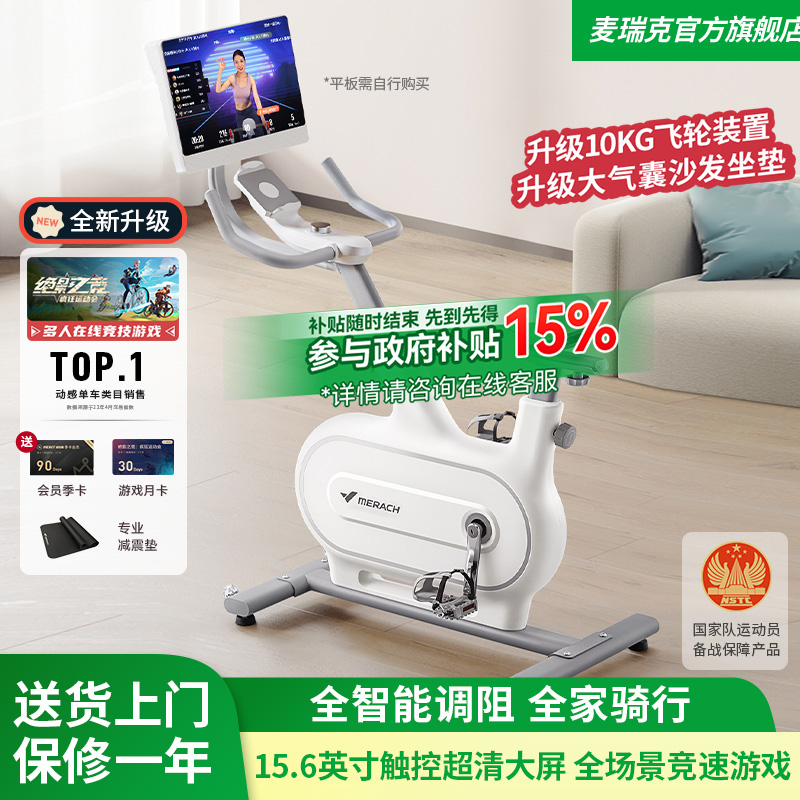 麦瑞克动感单车家用智能超静音磁控室内运动健身减器材加厚坐垫.