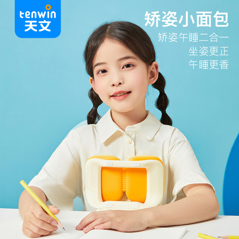 小面包胸托款坐姿养成器矫正器可拆卸调节7603开学礼物