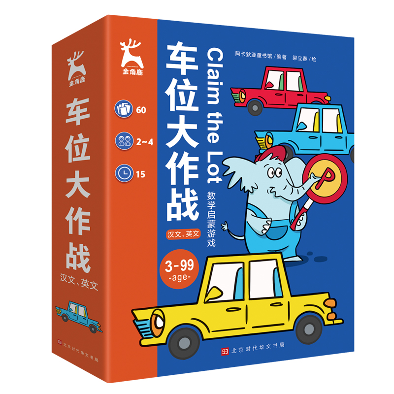 【当当】【桌游】车位大作战（中英双语 礼盒装）金角鹿亲子记忆