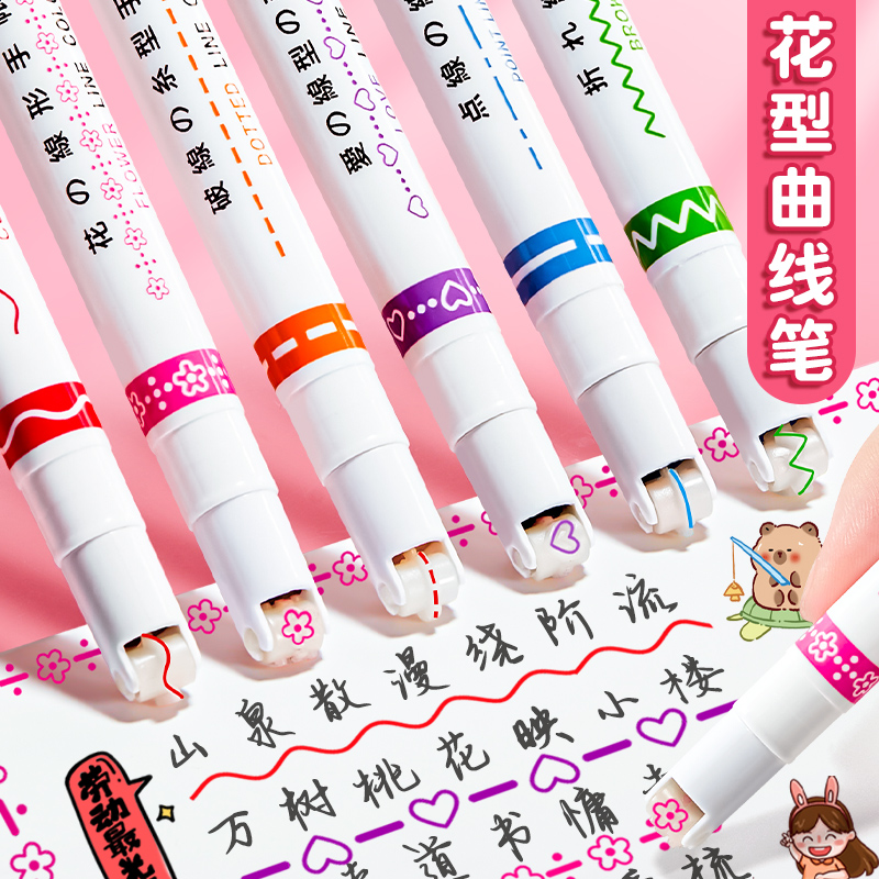 花型曲线笔小学生绘画手抄报用花型轮廓笔学生笔记划重点用荧光笔