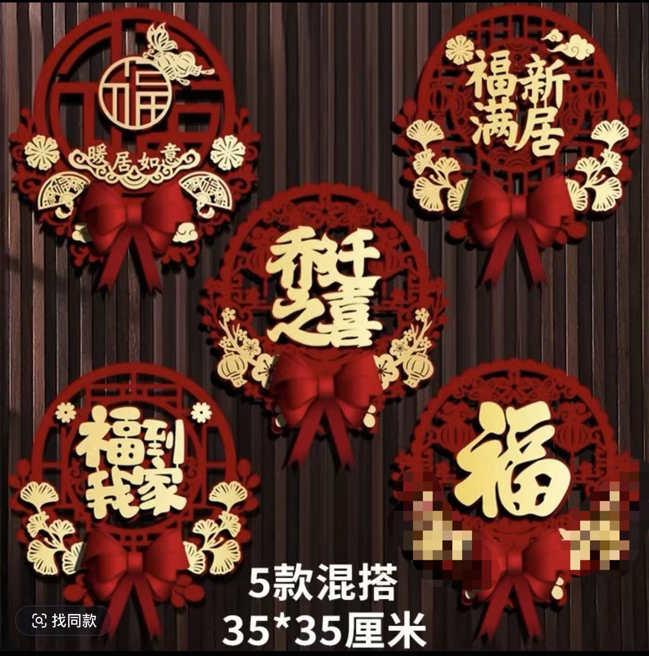 乔迁之喜装饰福字贴卧室门贴搬家进宅布置客厅大门喜庆立体挂饰